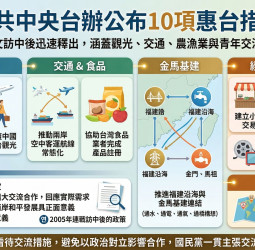 鄭習會後10大惠台措施曝光！國民黨：促交流利多「值得肯定」