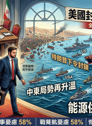 美伊談判破裂、荷莫茲海峽封鎖升溫 川普決策引發國際質疑