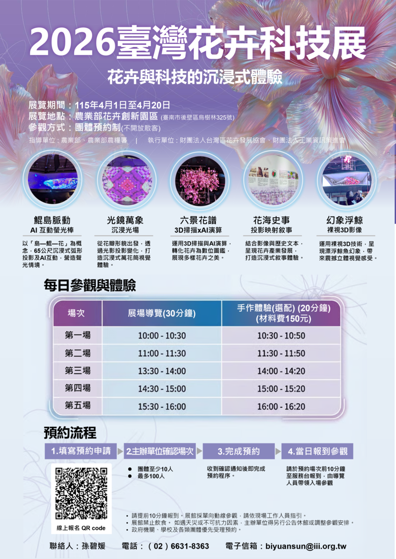 臺南2026花卉科技展限期回歸再開放　沉浸體驗展現花卉科技交織的創新魅力　65米巨幕現正開放預約參觀