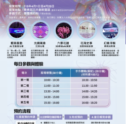 臺南2026花卉科技展限期回歸再開放　沉浸體驗展現花卉科技交織的創新魅力　65米巨幕現正開放預約參觀