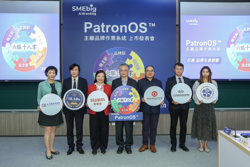 26年磨一劍全台首個主顧品牌作業系統SMEbig PatronOS™正式發表　智策慧攜手美國iiLABs與政大國創會用AI賦能企業數位主權革命