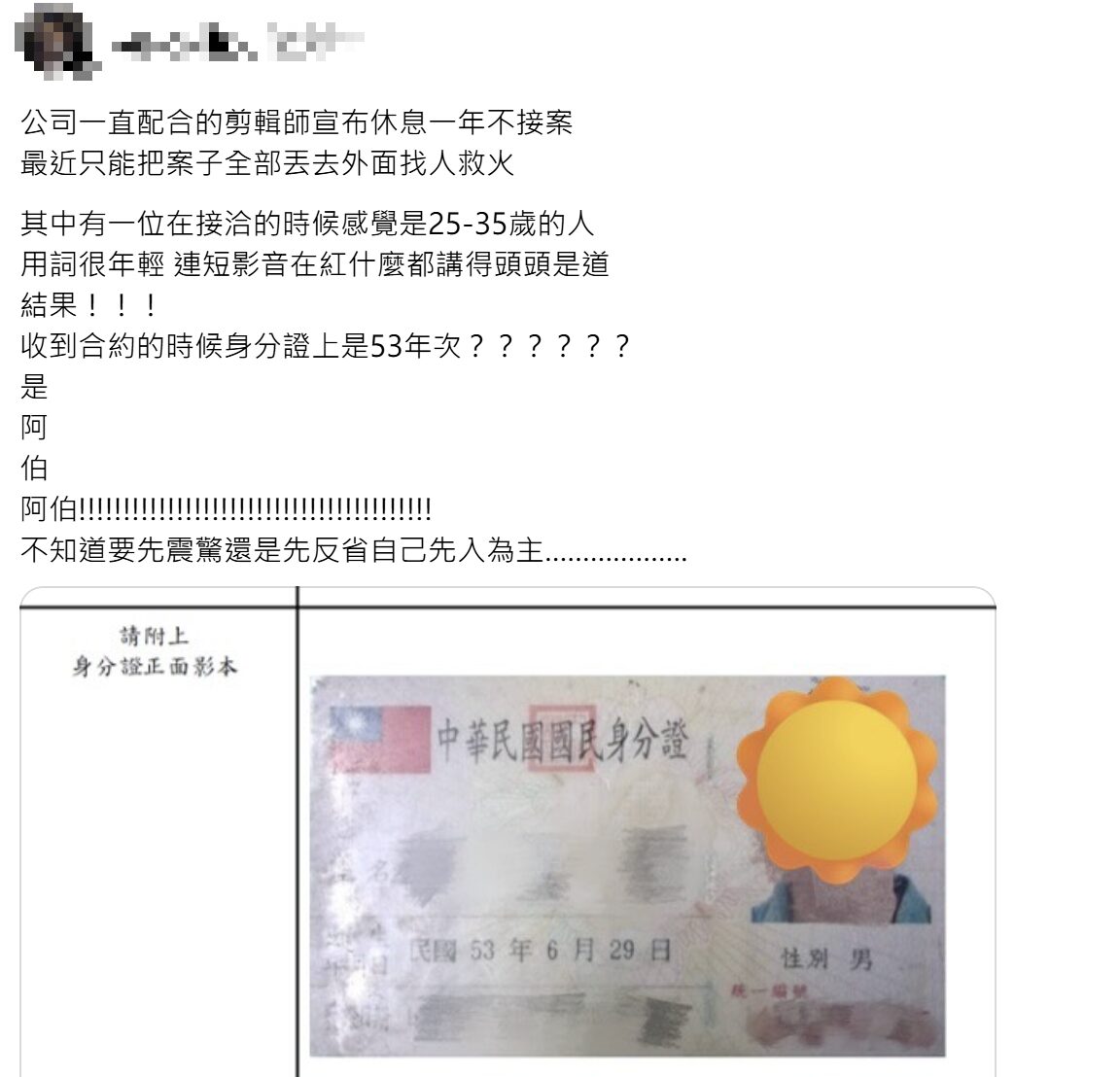 網路社群平台奇遇 徵剪輯師 竟遇高齡阿伯接案