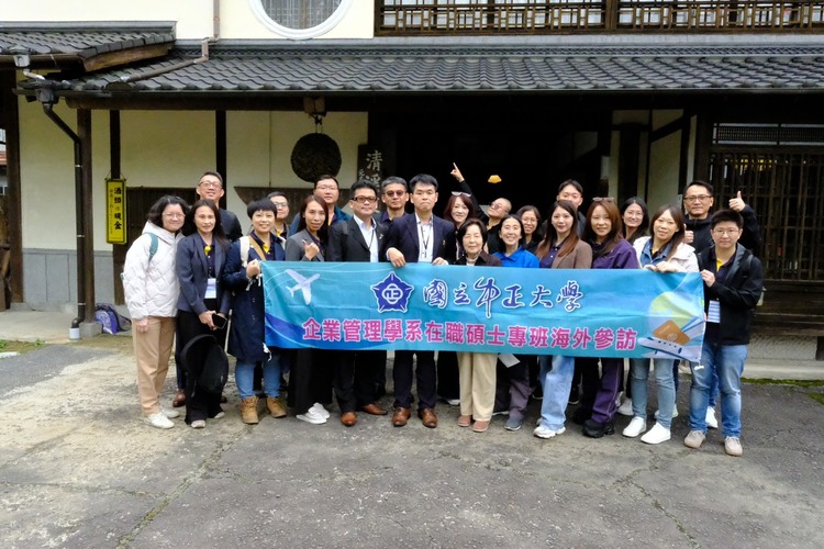 中正大學企管系MBA訪問團在黃正魁系主任規劃下　鄭祥麟教授帶隊參訪井上酒造株式会社　社長井上百合親自接待揭地方創生與農業整合經營關鍵