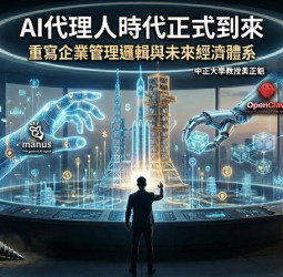 中正大學企管系系主任黃正魁教授：AI代理人時代加速來臨　AI Agent如何重寫企業管理與未來經濟體系版圖