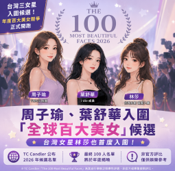 周子瑜、葉舒華入圍「全球百大美女」候選！林莎首獲提名　3台灣女星角逐