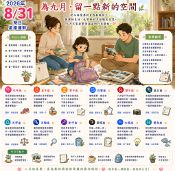 2026年8月31日 明日星座運勢  為九月，留一點新的空間