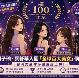 周子瑜、葉舒華入圍「全球百大美女」候選！林莎首獲提名　3台灣女星角逐