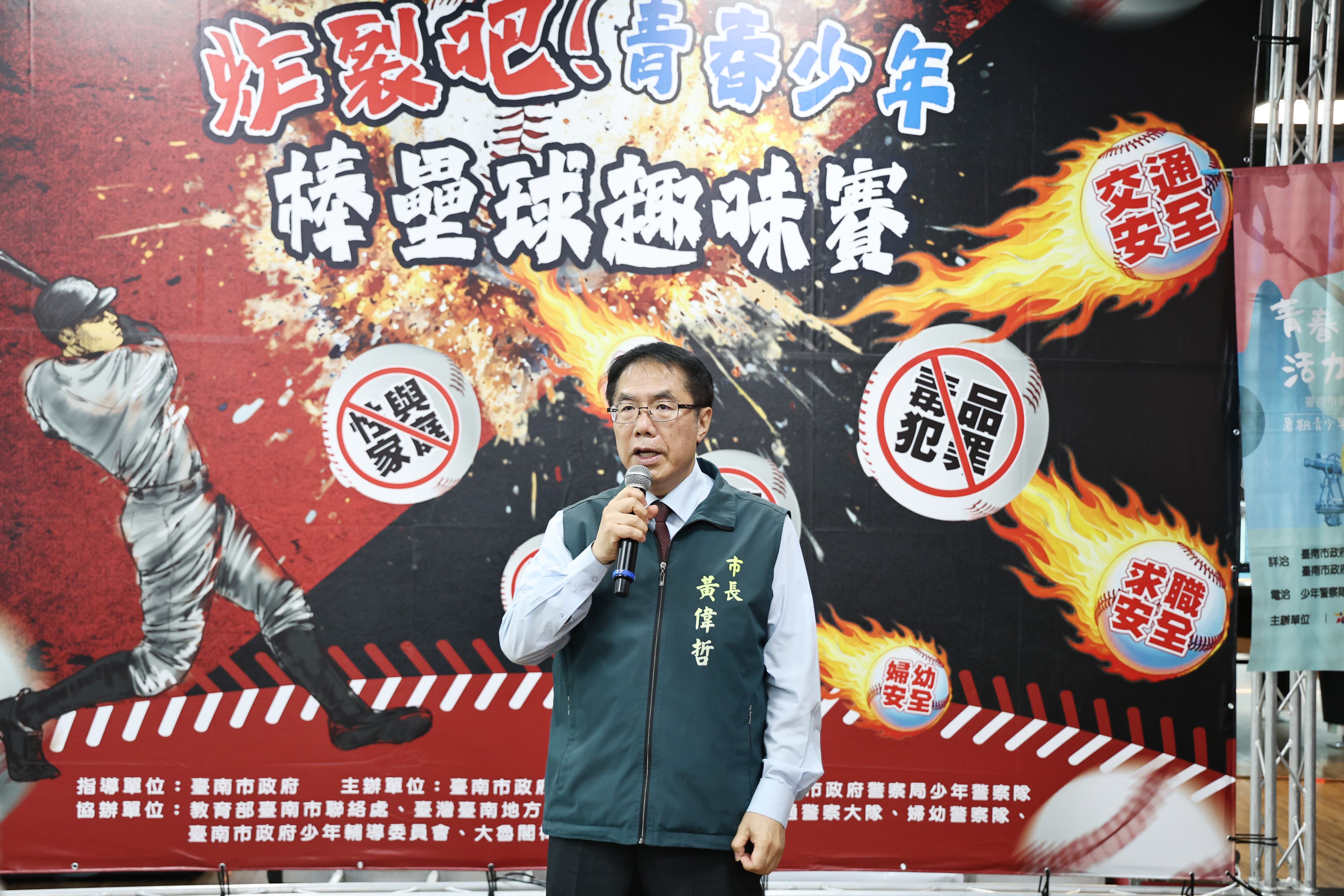 青春專案熱血開打 黃偉哲揮臂「打擊犯罪」 盼青少年健康快樂過暑假