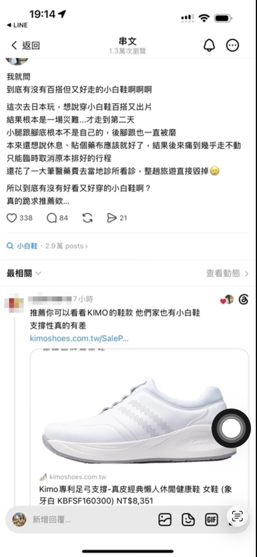Threads掀起「家庭旅遊神鞋」討論 網友推：每天走兩萬步也想繼續穿