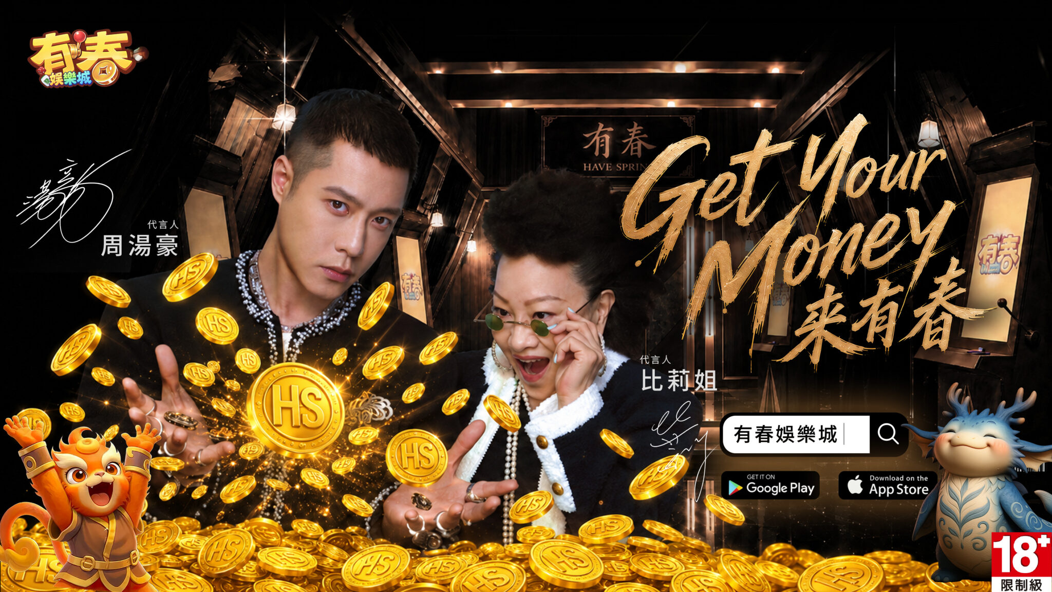 周湯豪攜比莉姐合拍新歌MV 母子氣場全開全新代言有春娛樂城 唱出「Get Your Money來有春」