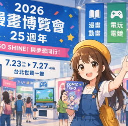 2026漫畫博覽會25週年開幕！三大展同步登場　動漫、電玩、模型一次逛