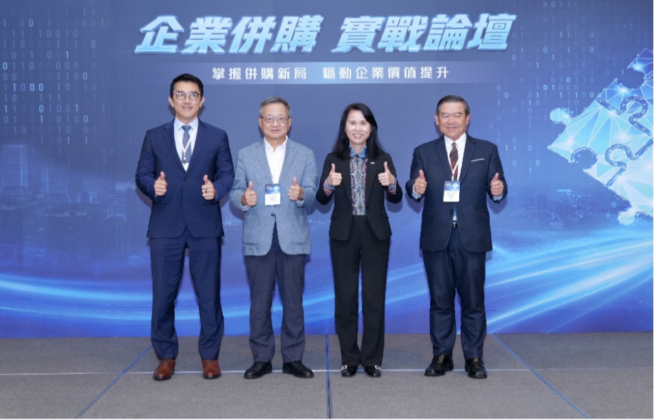 證交所舉辦「企業併購實戰論壇」助力上市公司價值提升開創新局