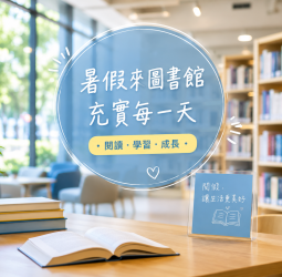 基隆市圖總館7/2試營運　智慧閱讀空間升級迎暑假人潮