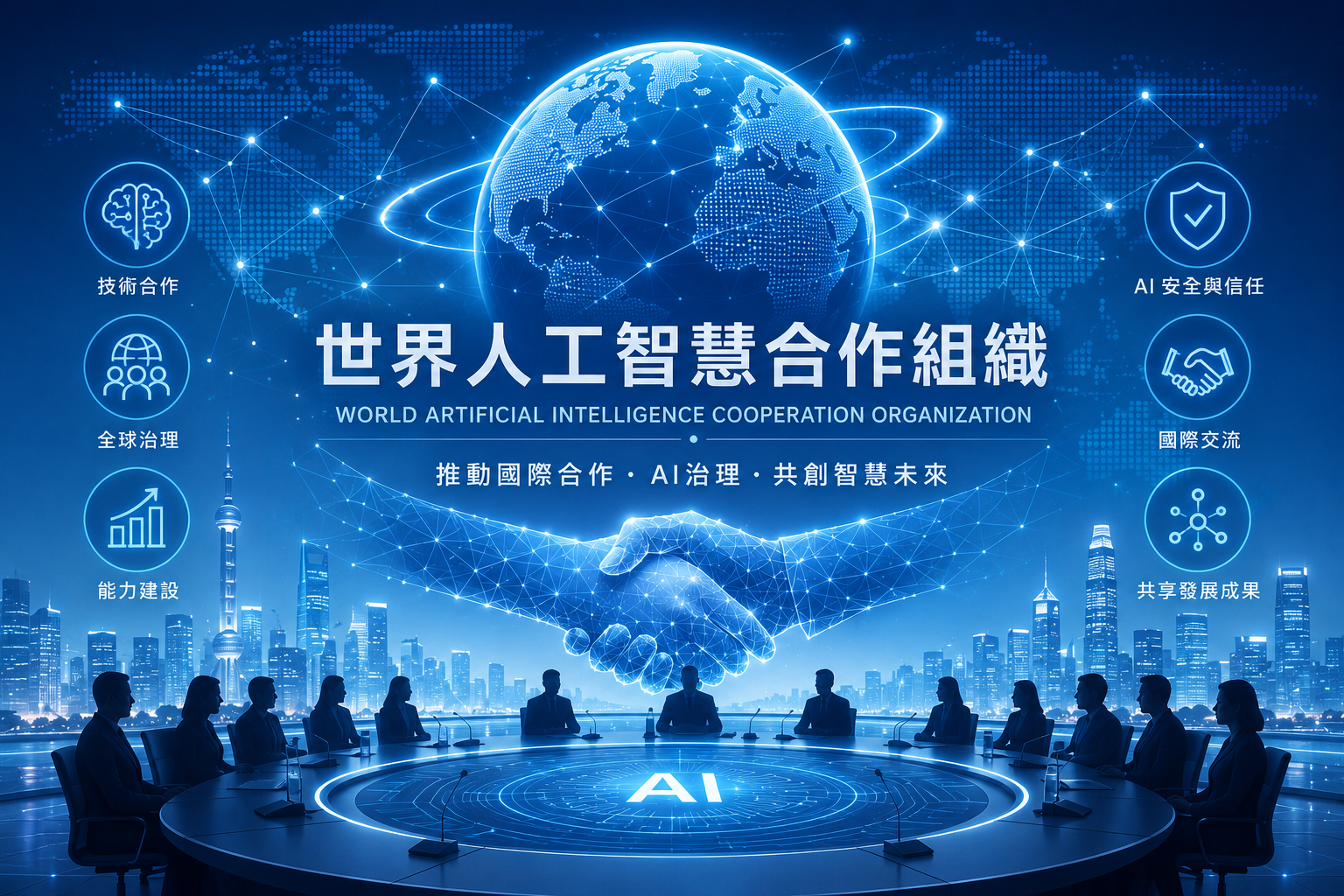29國簽署協定　世界人工智慧合作組織正式成立　推動AI治理與國際合作
