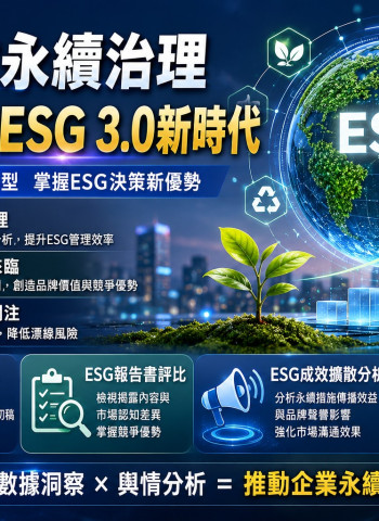 QuickseeK攜手輔大推OHYA系統！GenAI助攻ESG報告數位化 打造企業永續競爭力