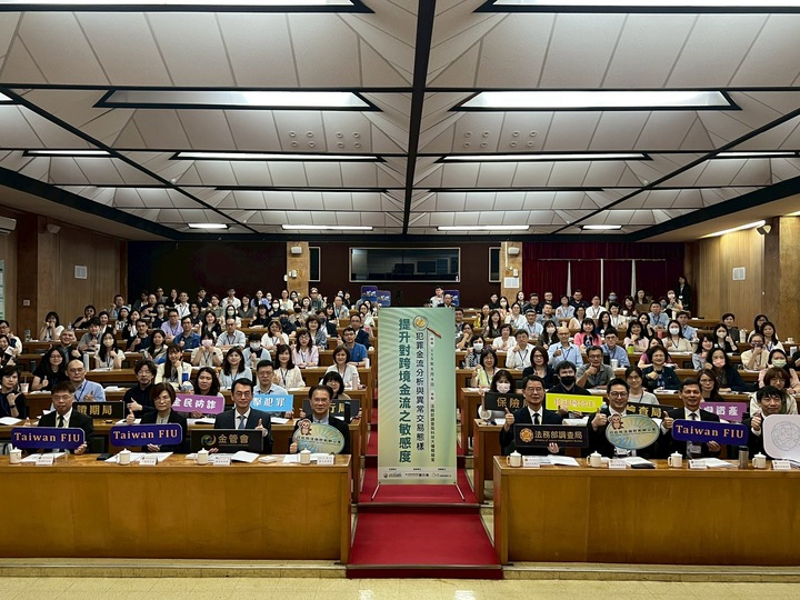 調查局洗錢防制處舉辦跨境金流研討會　聚焦異常交易分析與洗錢犯罪偵防能力提升