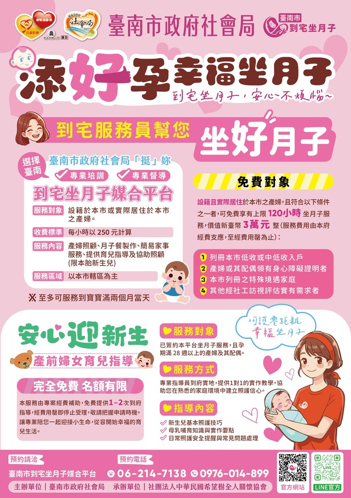 臺南市到宅坐月子服務再升級　孕前指導到產後照護一次到位打造完整育兒支持系統