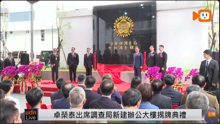 行政院長卓榮泰出席中和調查園區揭牌　強化科技偵查能量宣示全面打擊毒品犯罪