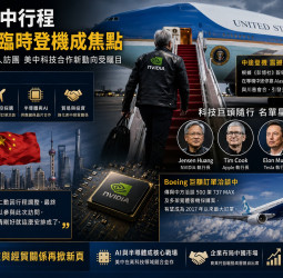 黃仁勳最後一刻登空軍一號 隨川普訪中引爆全球科技與半導體關注