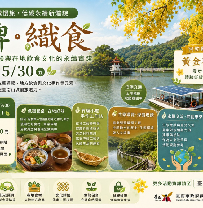 臺南虎頭埤推永續低碳旅遊「虎埤．織食」結合生態導覽與在地飲食體驗