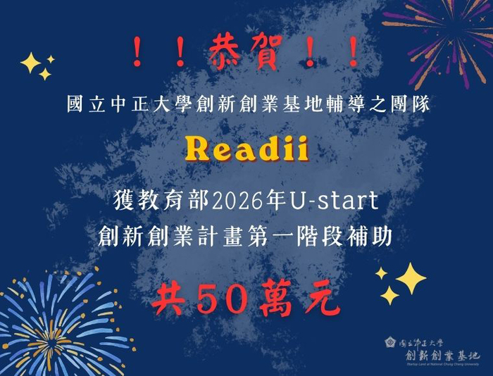 中正大學青創團隊AI雙星勇奪教育部U-start與創業實戰86萬補助　嘉義創新能量爆發