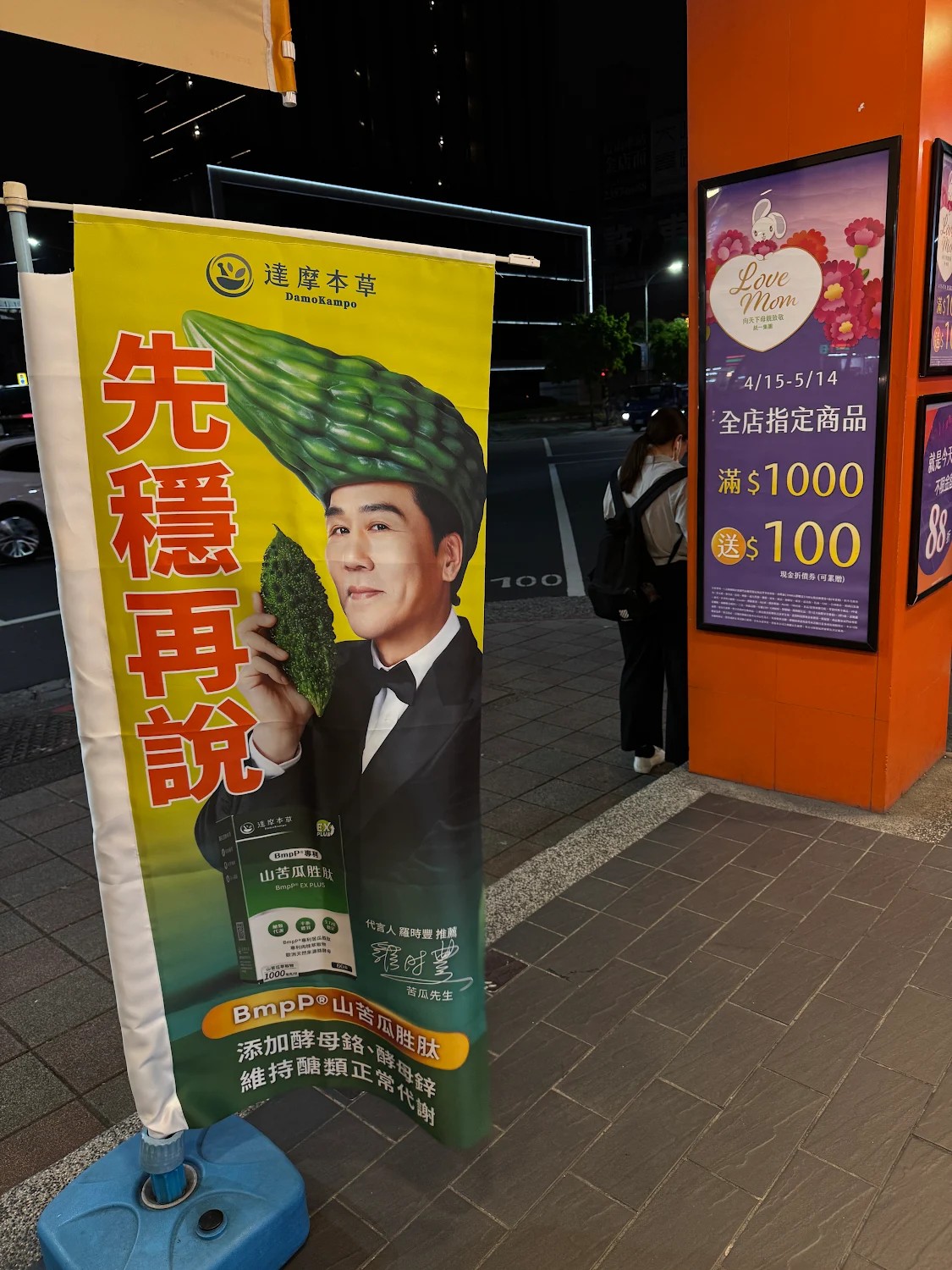 騰勢4月營收報喜 旗下達摩本草攜手「國民姑丈」羅時豐代言