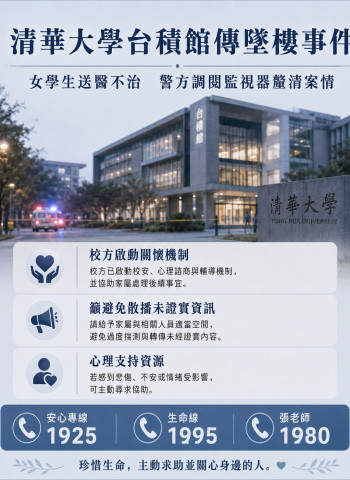 清華大學台積館傳墜樓事件 女大生送醫不治、校方啟動輔導機制