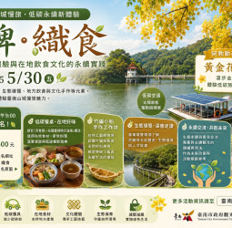 臺南虎頭埤推永續低碳旅遊「虎埤．織食」結合生態導覽與在地飲食體驗