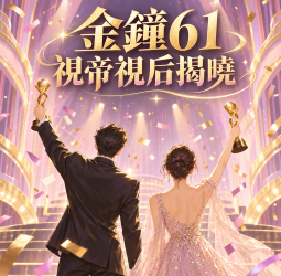 金鐘61戲劇類揭曉！莊凱勛、楊貴媚奪視帝視后　《忘了我記得》抱回6獎