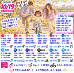 2026年10月19日 明日星座運勢  別急著證明，先穩住自己