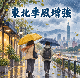 東北季風5日起增強　北台灣轉涼，大台北、宜蘭留意較大雨勢