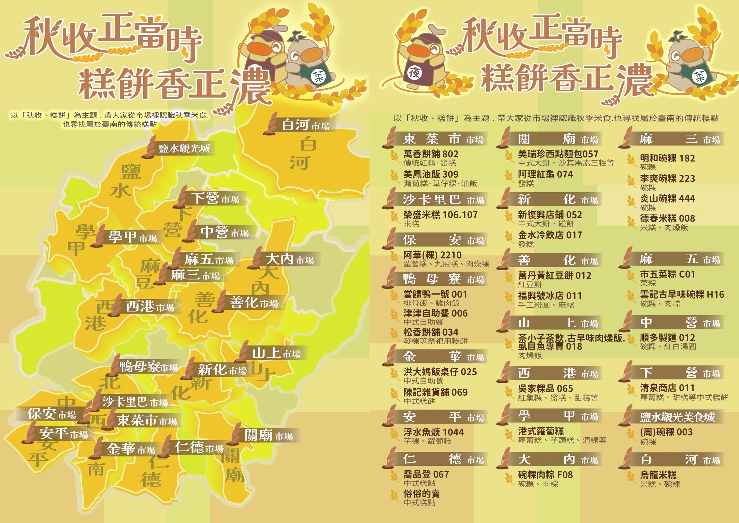 秋收糕餅飄台南市場香　紅龜粿、九層糕一次尋味，購物節消費滿50元抽好禮