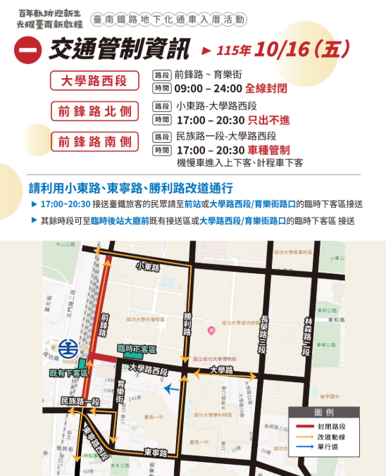 台南鐵路地下化17日正式通車！大學路連兩日交管　市府公布改道、接駁與停車資訊