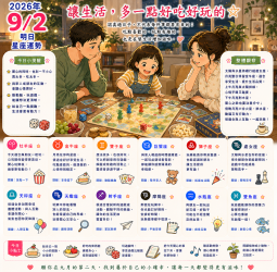 2026年9月2日 明日星座運勢  讓生活，多一點好吃好玩的