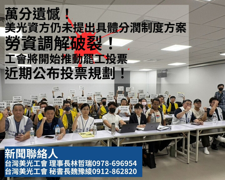 美光桃園廠勞資調解破局　分潤制度談不攏、工會啟動罷工投票程序