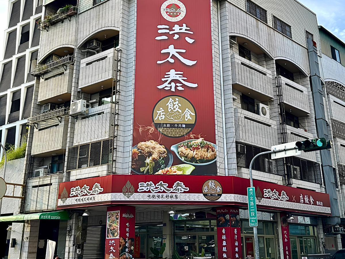 北屯天津路泰台融合的特色午晚餐 椒麻雞便當、五彩水餃與各式麵食強強聯名