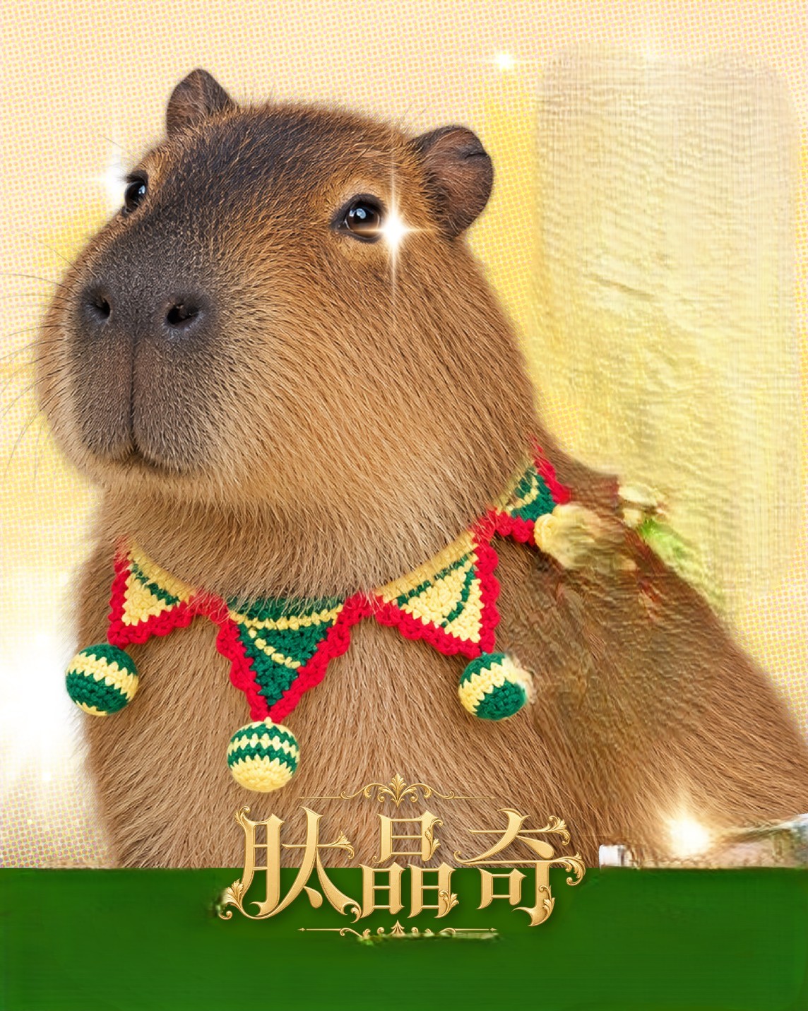 星夢森林劇場跨界攜手「肽晶奇」四大動物明星化身保養大使萌翻美妝圈